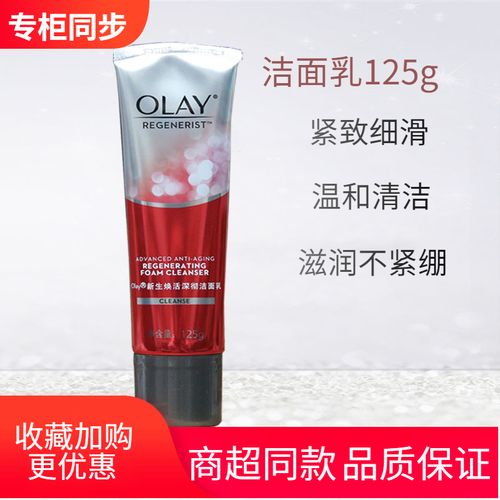 玉兰油新生焕活洗面奶怎么样
