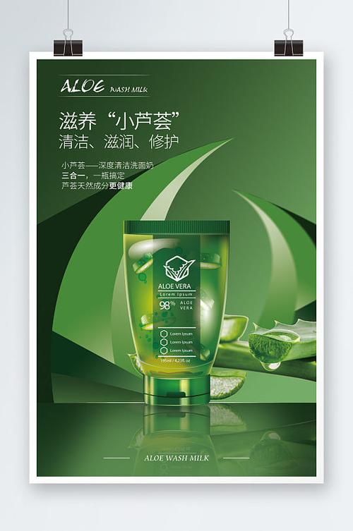芦荟洗面奶主要怎么推广