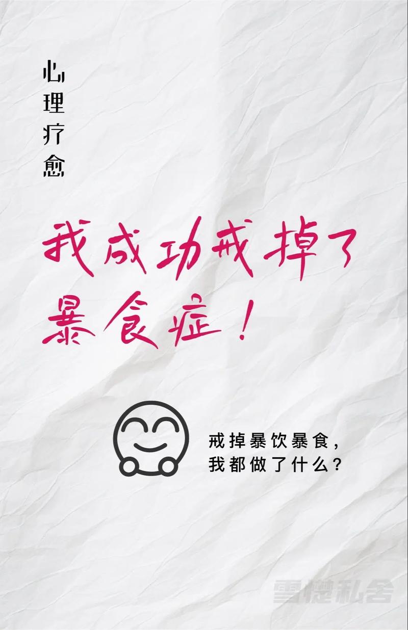 减肥为什么会暴饮暴食