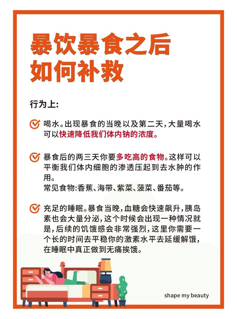 减肥为什么会暴饮暴食