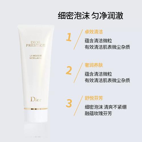 迪奥花蜜系列洗面奶怎么样