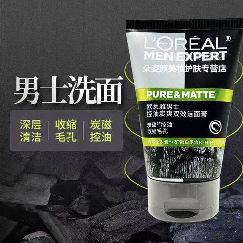 欧莱雅火山控油洗面奶怎么样