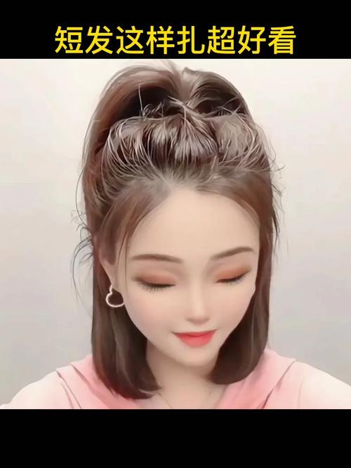 中短发扎什么发型好看