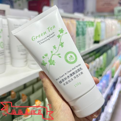 绿茶保湿洗面奶怎么样