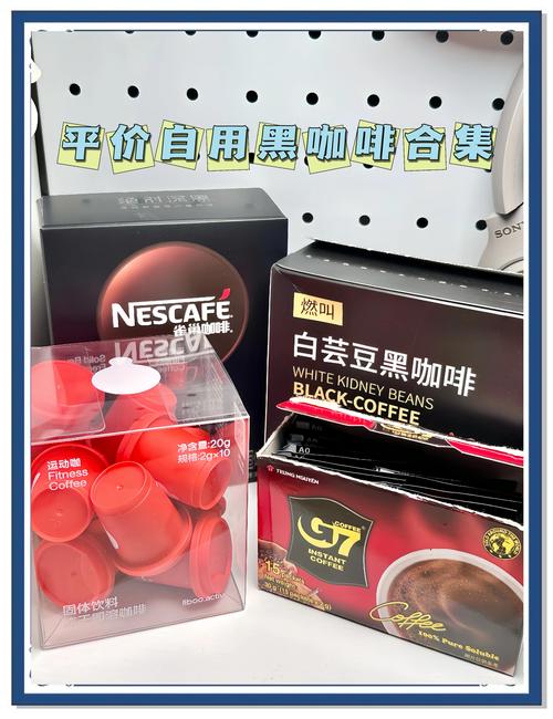 减肥的黑咖啡什么牌子好