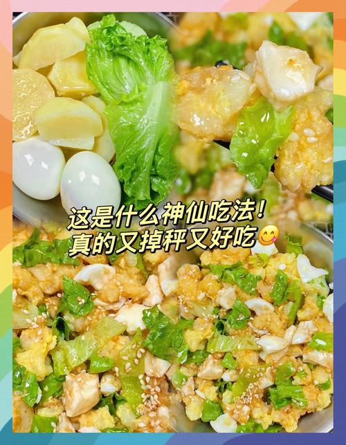 鸡蛋减肥法里的沙拉是什么