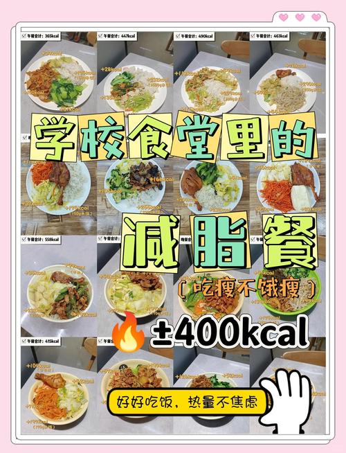 在学校减肥 该吃些什么