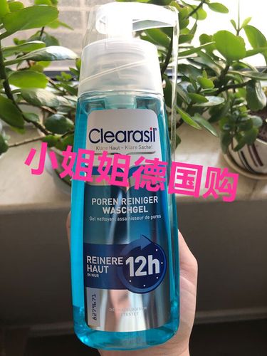 clearasil洗面奶怎么样