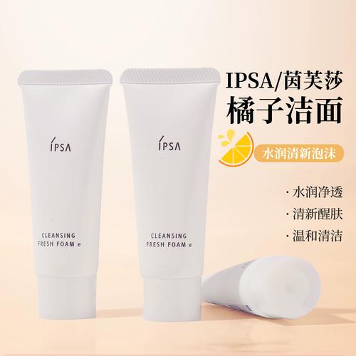 IPSA 茵芙莎 洗面奶怎么样