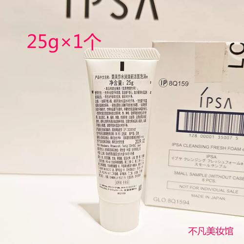IPSA 茵芙莎 洗面奶怎么样