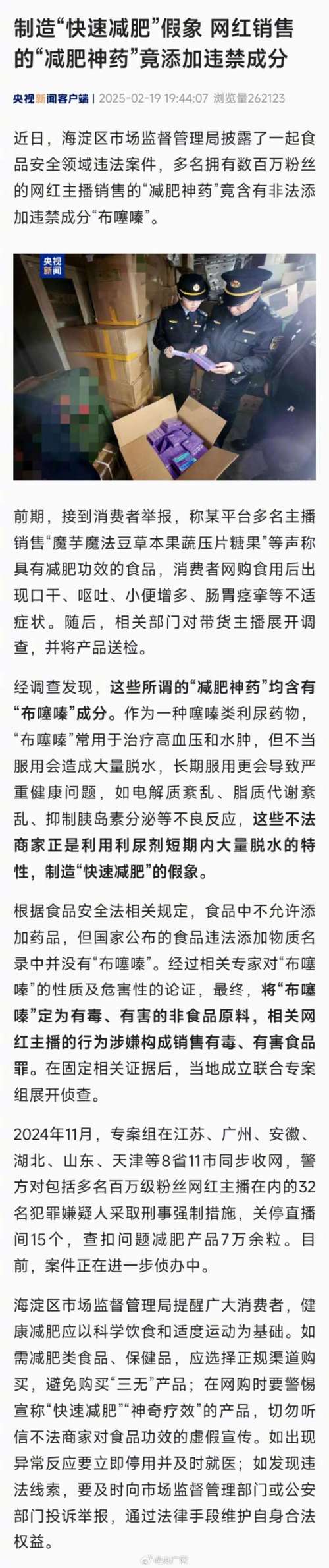 御神减肥有什么危害