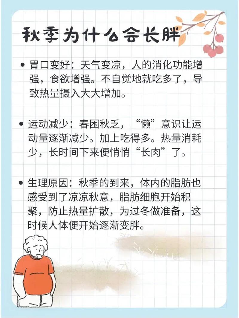 为什么说秋天减肥比别的季节慢