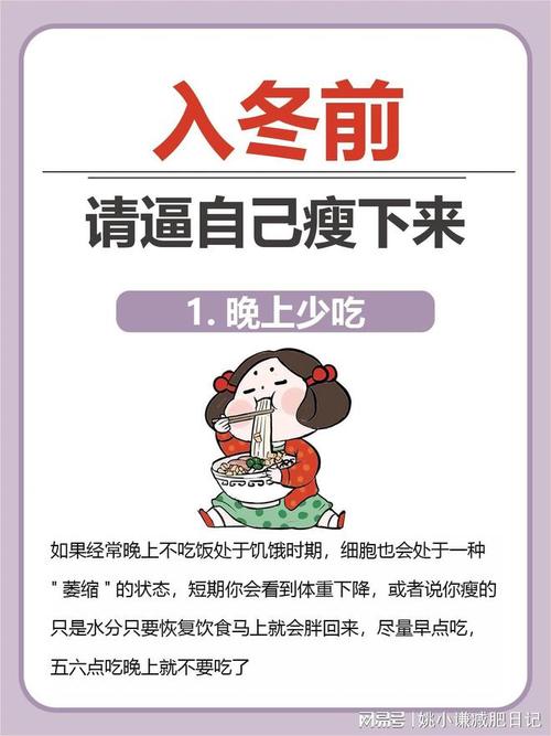 为什么说秋天减肥比别的季节慢