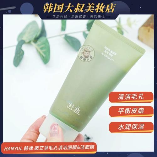 韩律艾草高保湿洗面奶怎么样