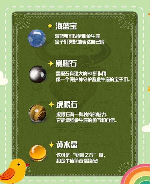 金牛座带什么水晶