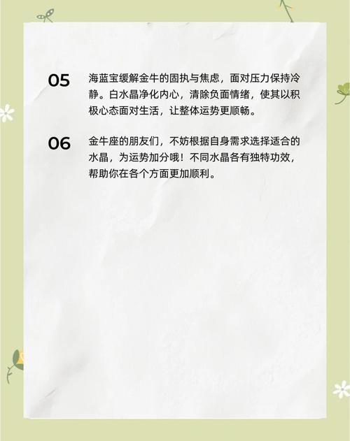 金牛座带什么水晶