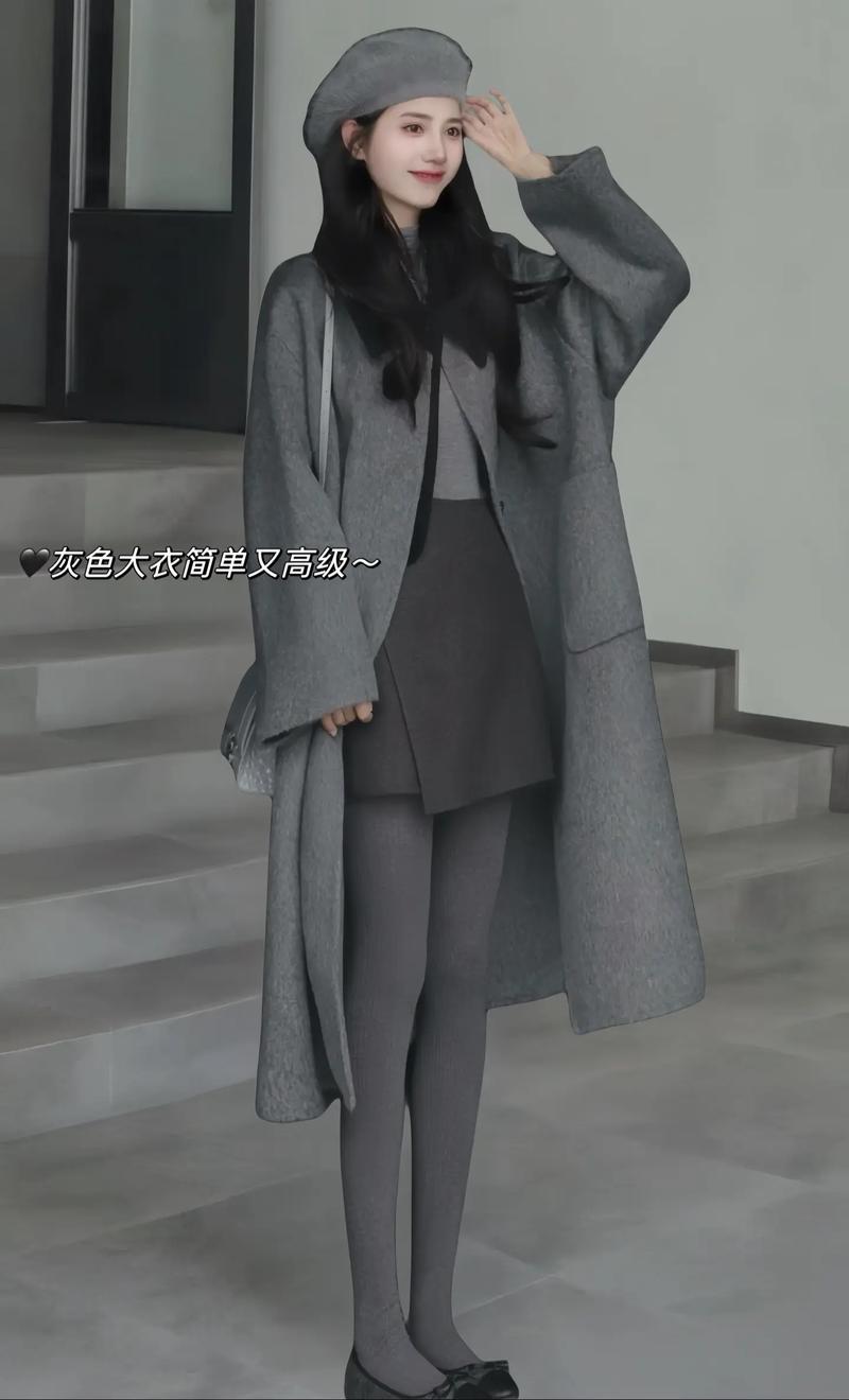 灰色短大衣怎么搭配衣服好看图片欣赏
