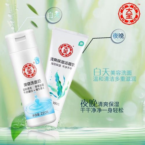 大宝美容洗面奶怎么样