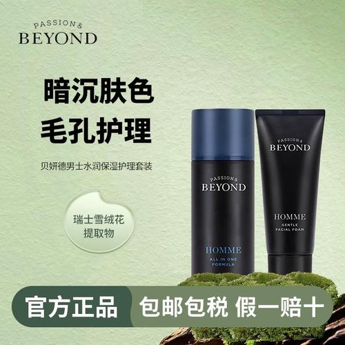 beyond洗面奶怎么样