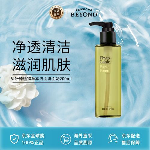 beyond洗面奶怎么样