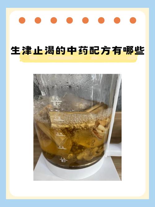 什么中药生津止渴