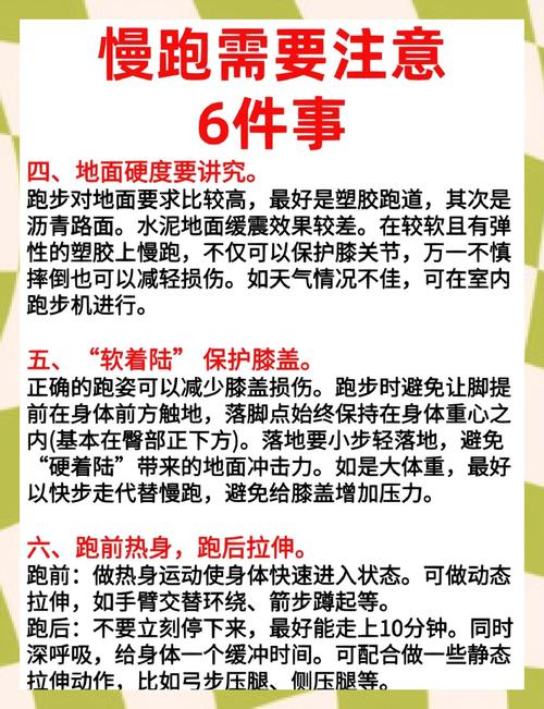 慢跑需要注意什么