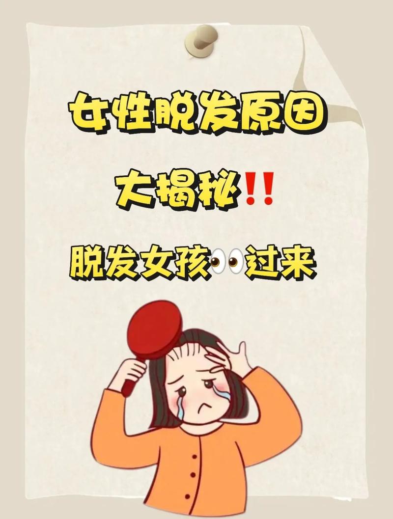 女孩子为什么掉头发