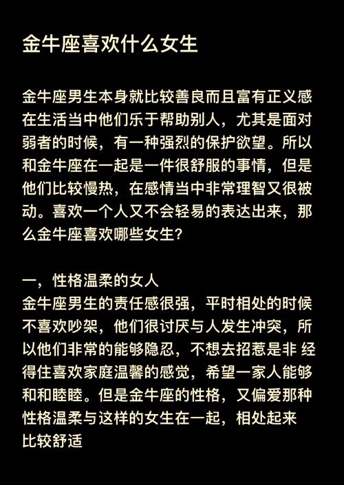 金牛座女配什么星座