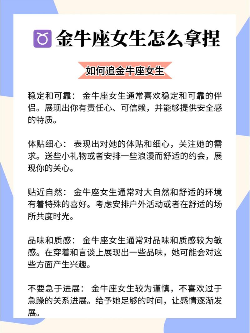 金牛座女配什么星座