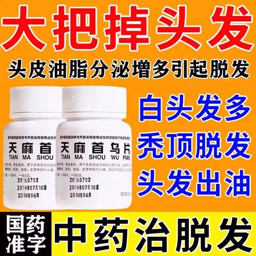 掉头发可以吃什么药