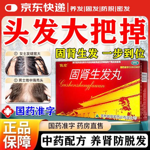 掉头发可以吃什么药