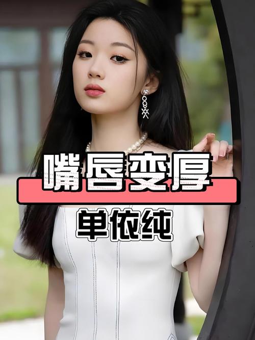 为什么嘴唇越来越厚