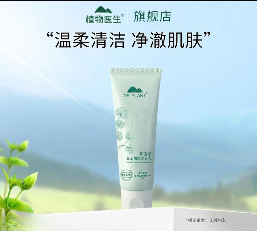 植物医生金盏花洗面奶怎么样