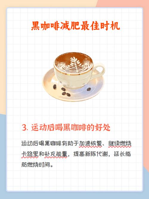 黑咖啡减肥什么时候喝