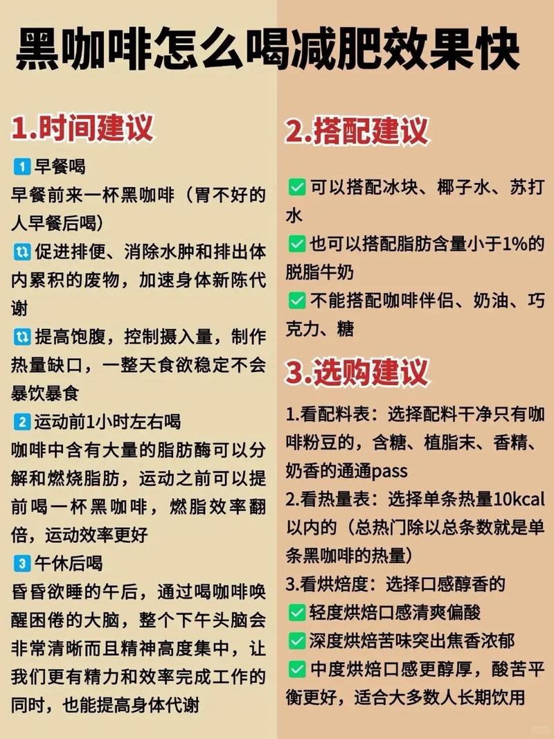 黑咖啡减肥什么时候喝