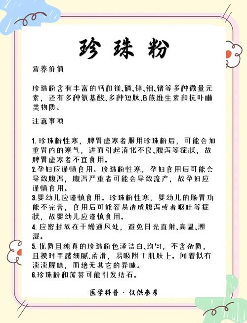 珍珠粉有什么用处