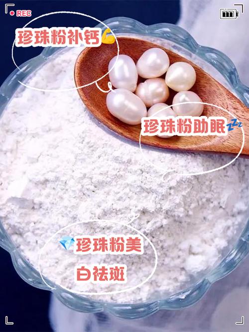 珍珠粉有什么用处