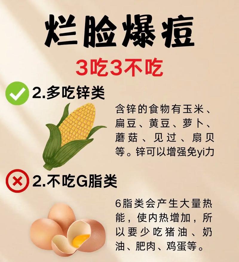 有痘痘不能吃什么