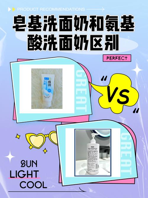 怎么看洗面奶皂基还是氨基酸