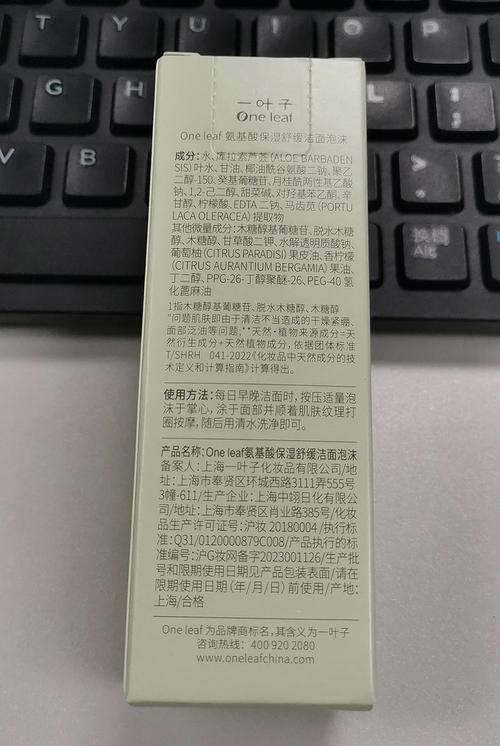 一叶子洗面奶怎么看生产日期
