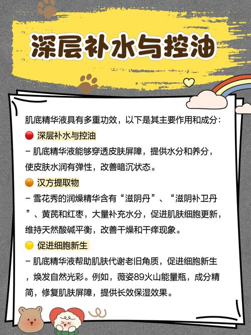 肌底液有什么功效
