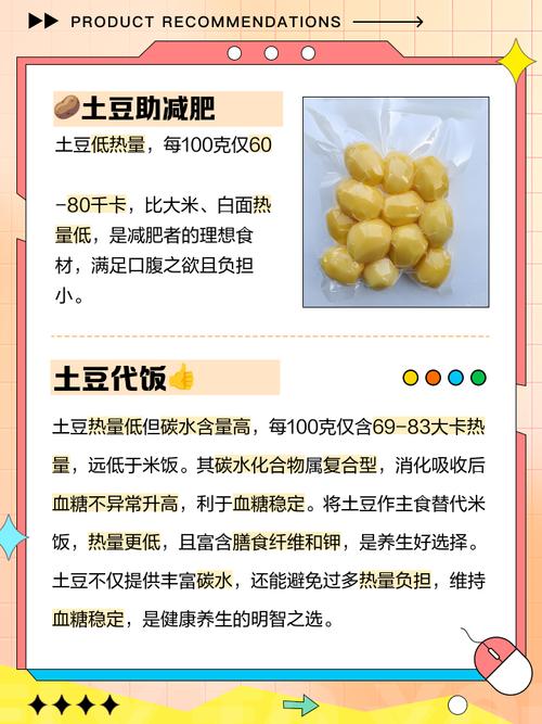 土豆为什么能减肥