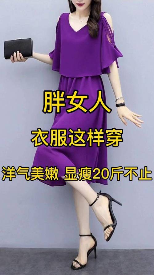 胖的女上衣怎么搭配图片欣赏