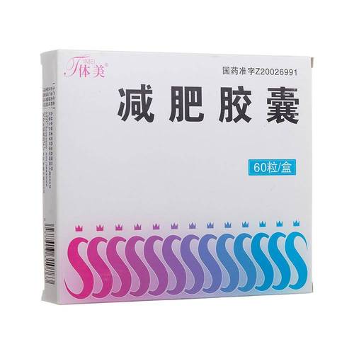 什么减肥药好用