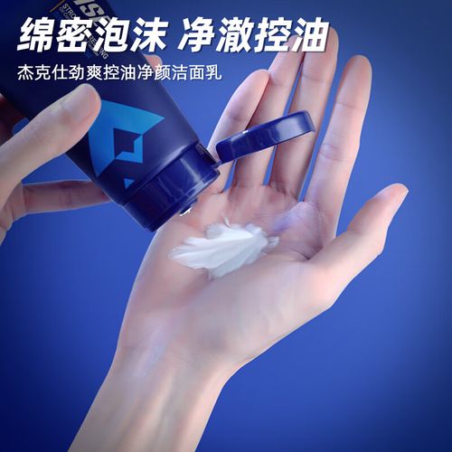 劲爽的洗面奶怎么样