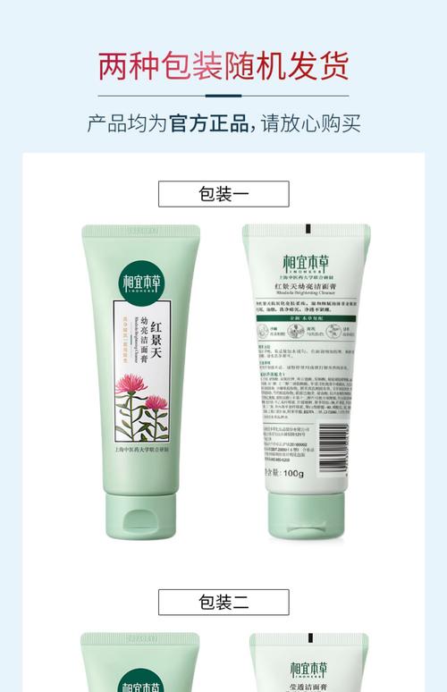 相宜本草红景天洗面奶怎么用
