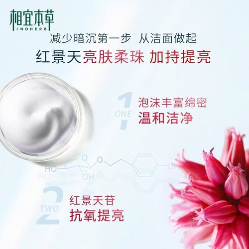 相宜本草红景天洗面奶怎么用