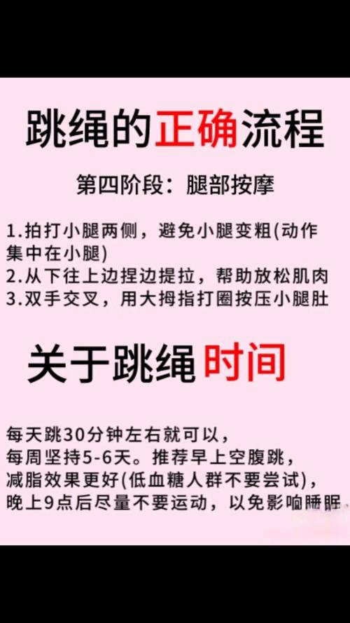 跳绳什么时间跳最好