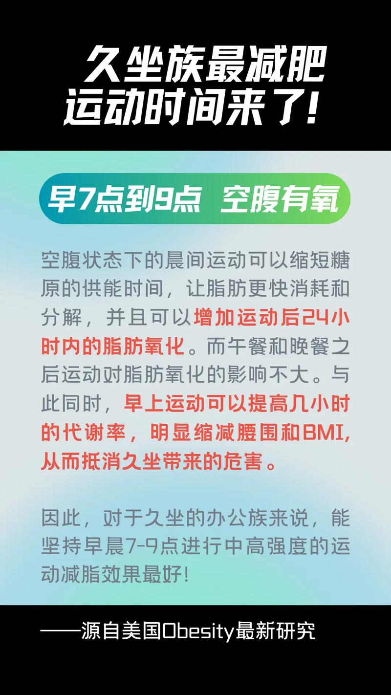 什么时候运动减肥效果最好