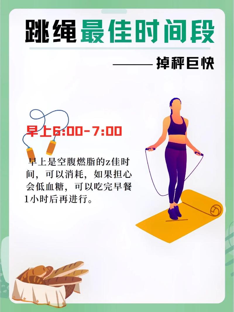 一天中什么时候跳绳减肥最好
